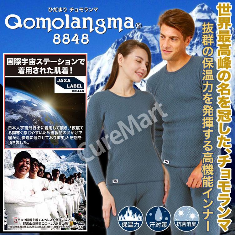 ひだまり チョモランマ 婦人用 長袖丸首インナー バスト79-101cm P15倍