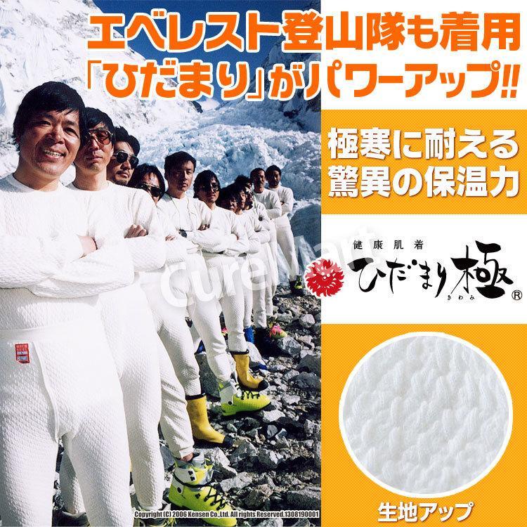 ひだまり 極 紳士用◇上下セット(長袖U首＋ズボン下) KWS ポイント15倍