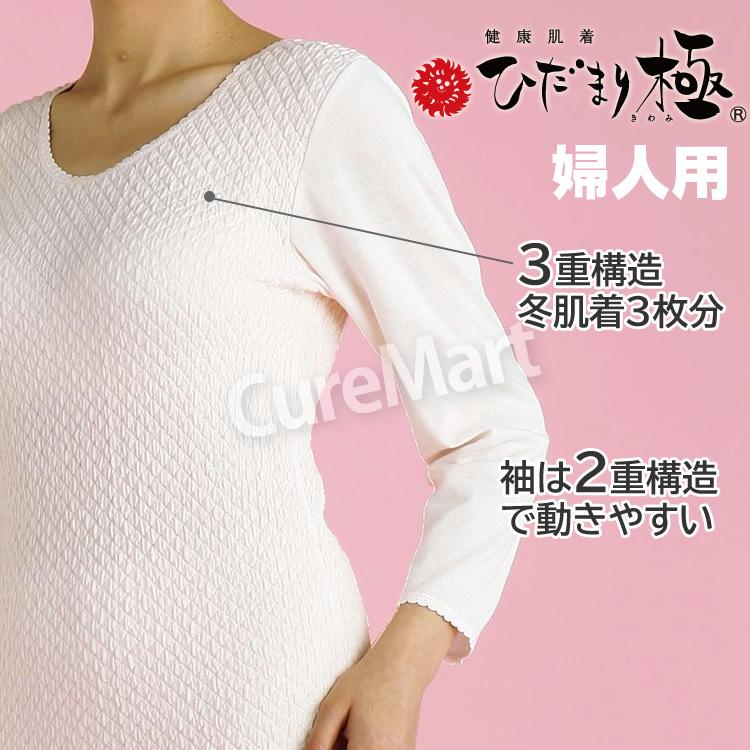ひだまり 極 婦人用◇上下セット(8分袖インナー＋スラックス下) KWS