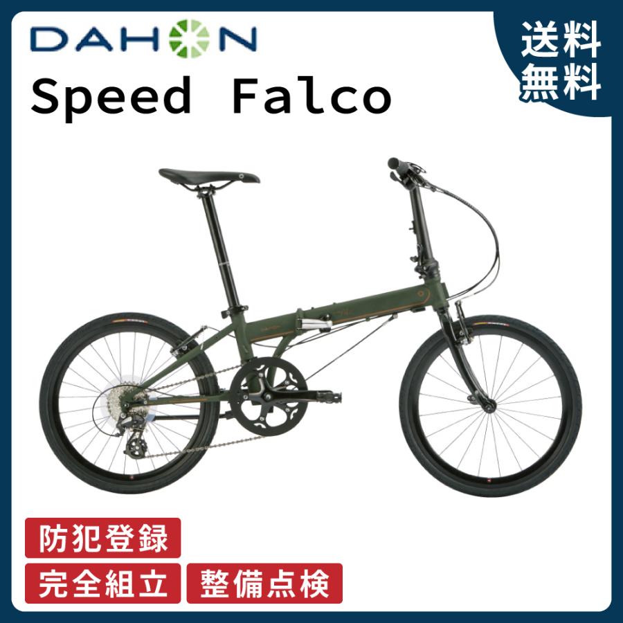 DAHON（ダホン） 折り畳み自転車 SpeedFalco スピードファルコ シマノ