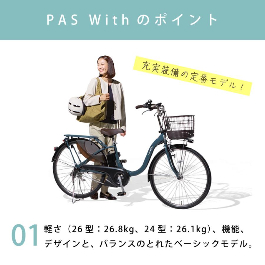ヤマハ発動機 電動アシスト自転車 YAMAHA ヤマハ PAS With パス ウィズ