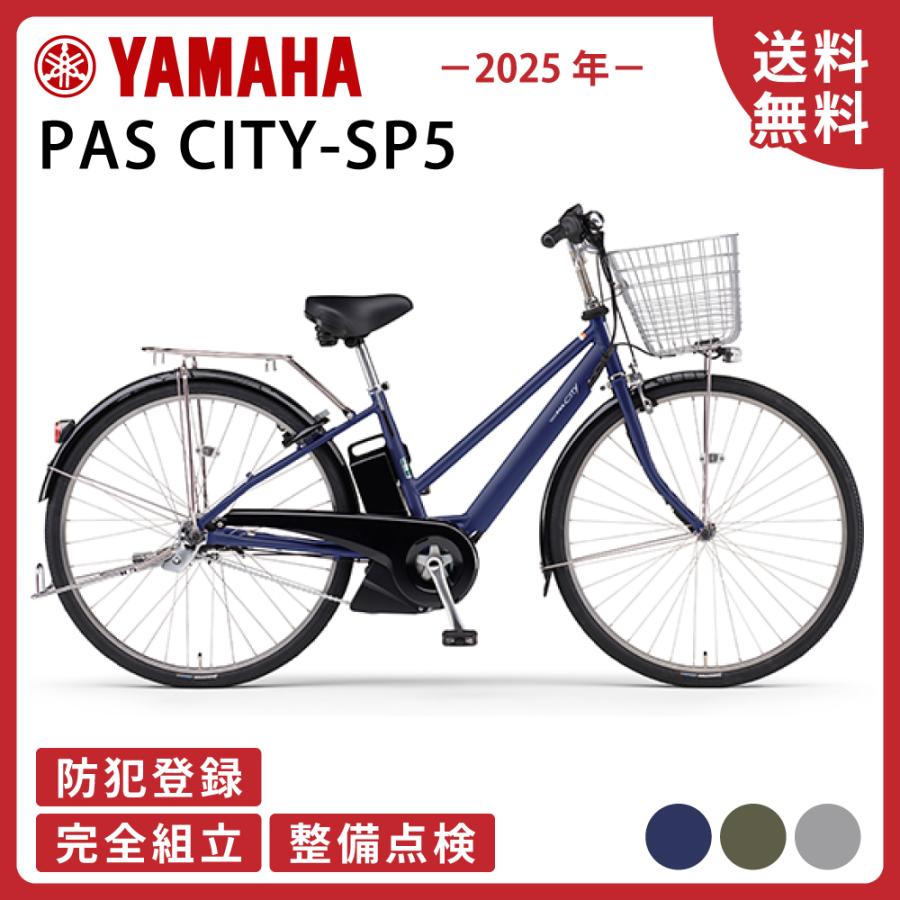 ヤマハ発動機 ((5のつく日は3000円クーポン!))電動アシスト自転車