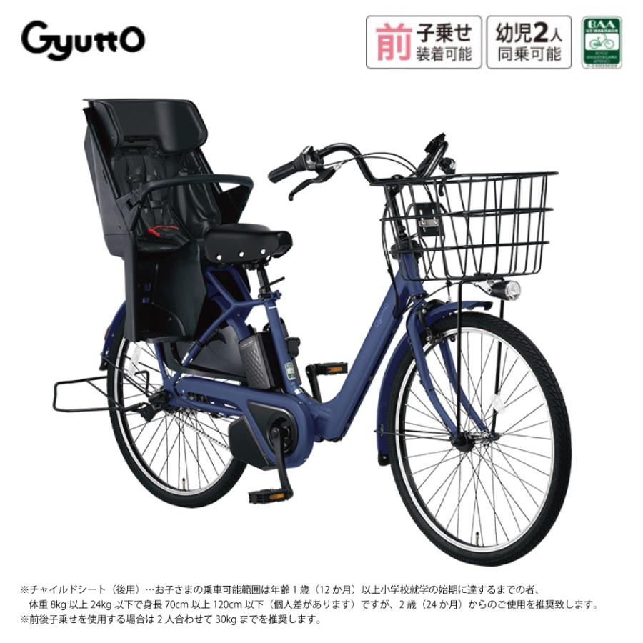 Gyutto ((5のつく日は3000円クーポン!))電動アシスト自転車 Panasonic