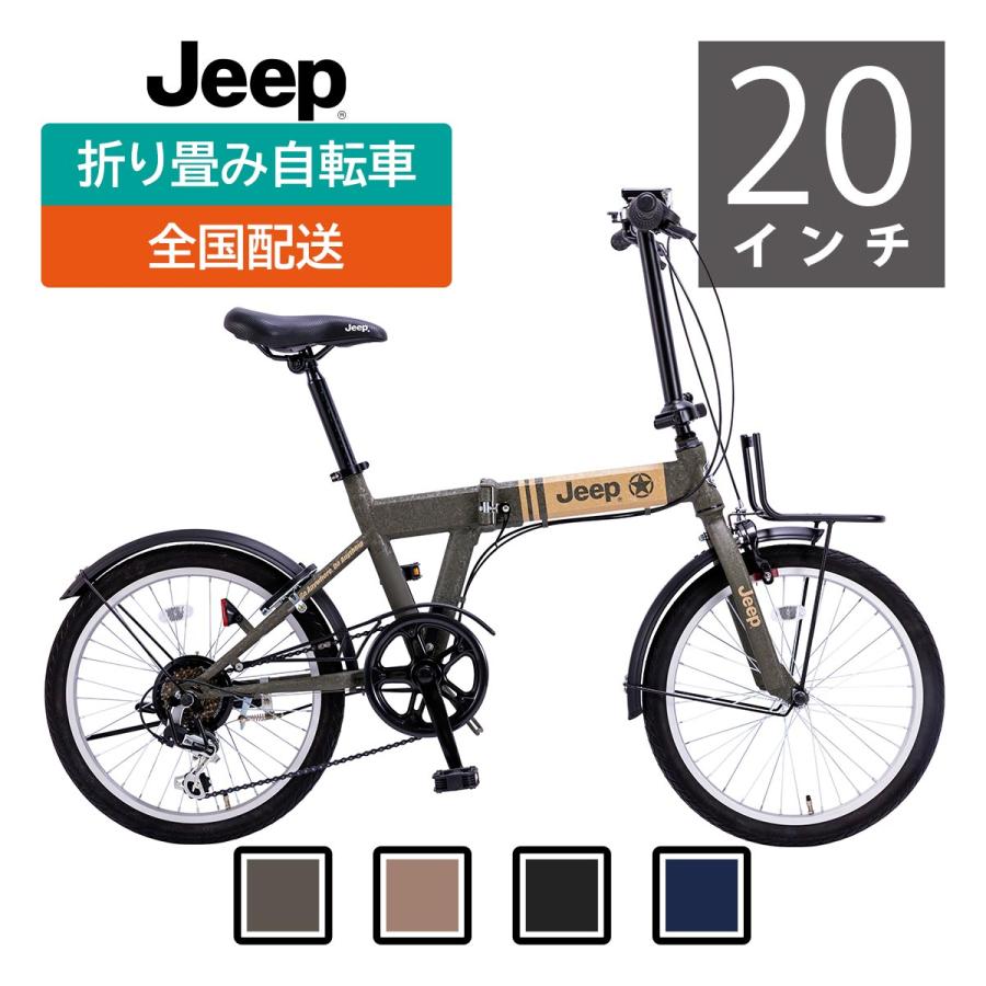 Jeep（ジープ） 【アウトレット】Jeepジープ 折り畳たたみ自転車 JE