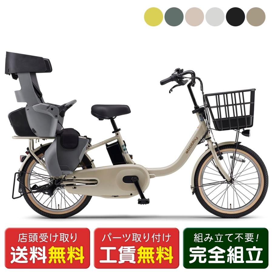 YAMAHA（ヤマハ） 電動自転車 子供乗せ パス バビー 20インチ 15.8Ah