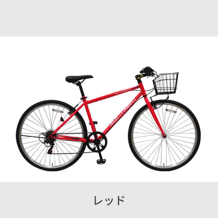 クロスバイク 700C カゴ付きRIGHTPATH(ライトパース) : 自転車通販