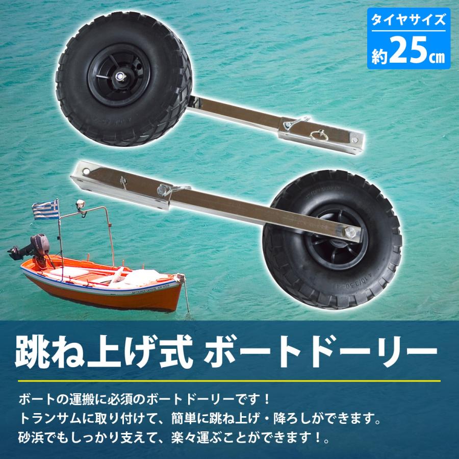 跳上式 ボート ドーリー ステンレス製 ノーパンクタイヤ 幅広80mm 直径