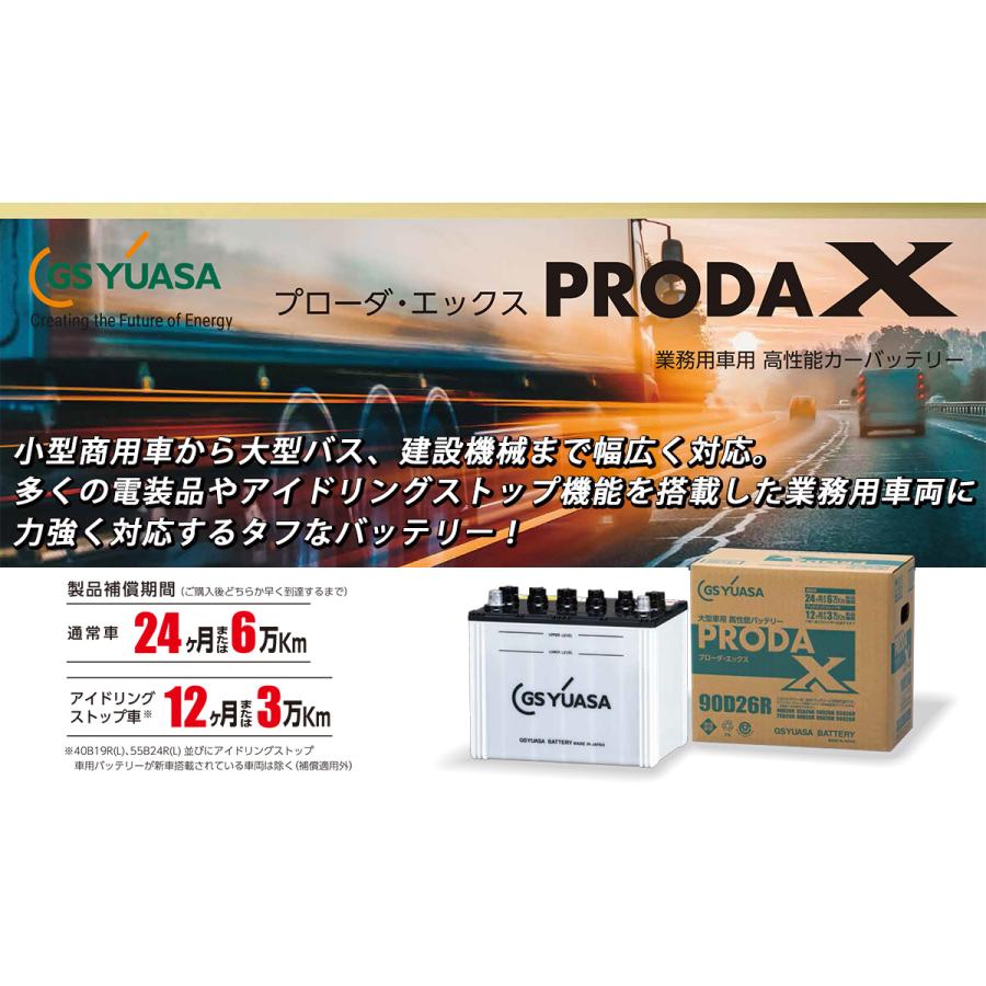 GSユアサ バッテリー PRX-115D31L PRODA X プローダ エックス 大型車