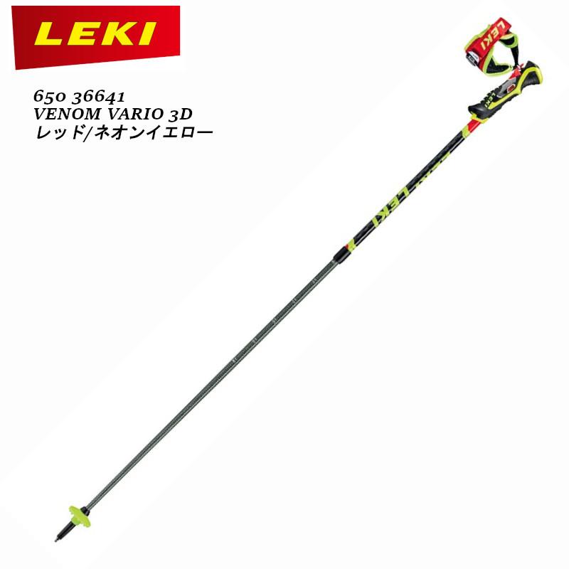 レキ 伸縮ポール LEKI VENOM VARIO 3D RedNeonYellow 95-125cm ベノム