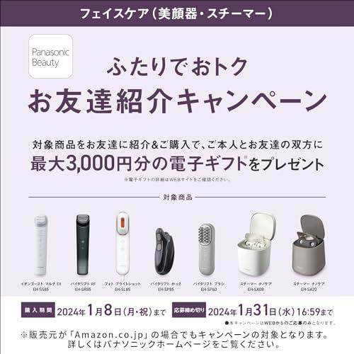 パナソニック イオン美顔器 イオンブースト マルチ EX パワーブースト