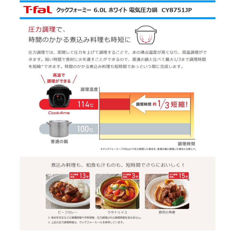 T-fal（ティファール） 電気圧力鍋 CY8751JP クックフォーミー6L