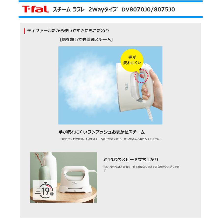 T-fal（ティファール） 衣類スチーマーアイロン兼用タイプ DV8075J0