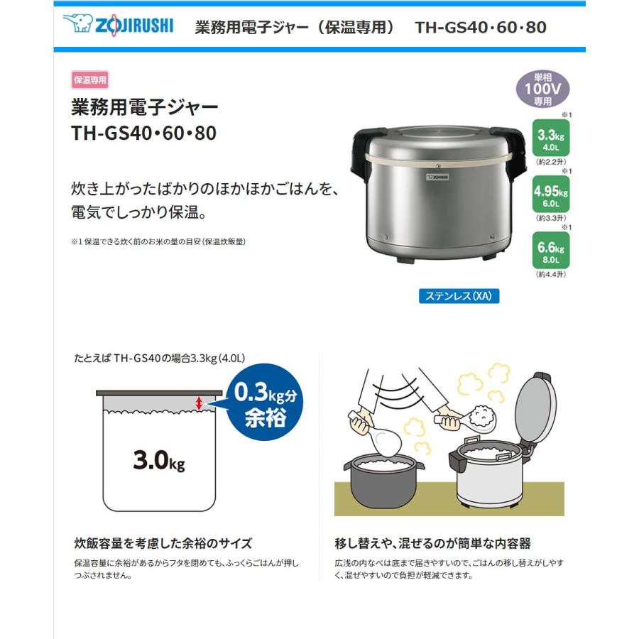 象印（ZOJIRUSHI） 象印マホービン 業務用電子ジャー TH-GS80-XA 保温