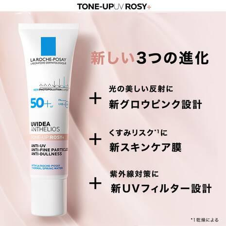 LA ROCHE POSAY（ラロッシュポゼ） トーンアップ ローズ+ UVイデア XL
