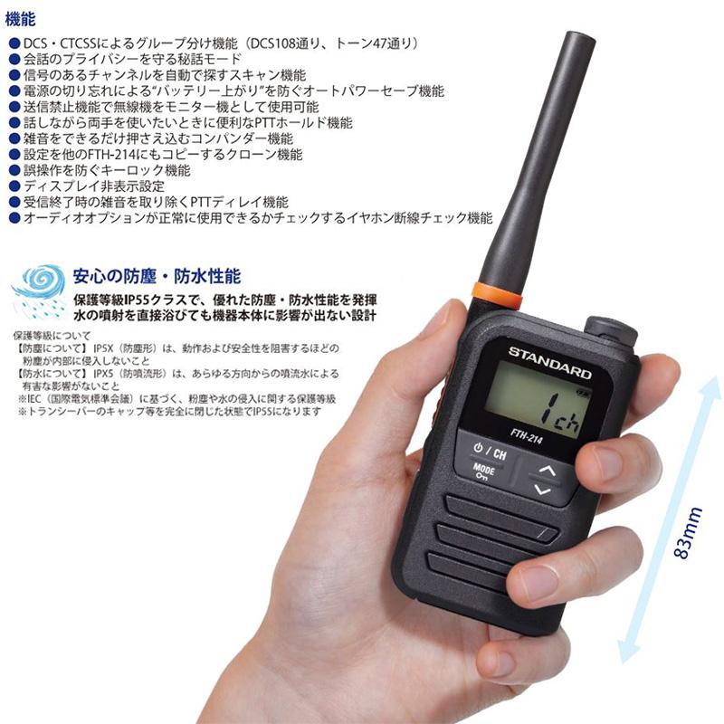 スタンダード FTH-214 STANDARD 特定小電力トランシーバー 10mW 20ch