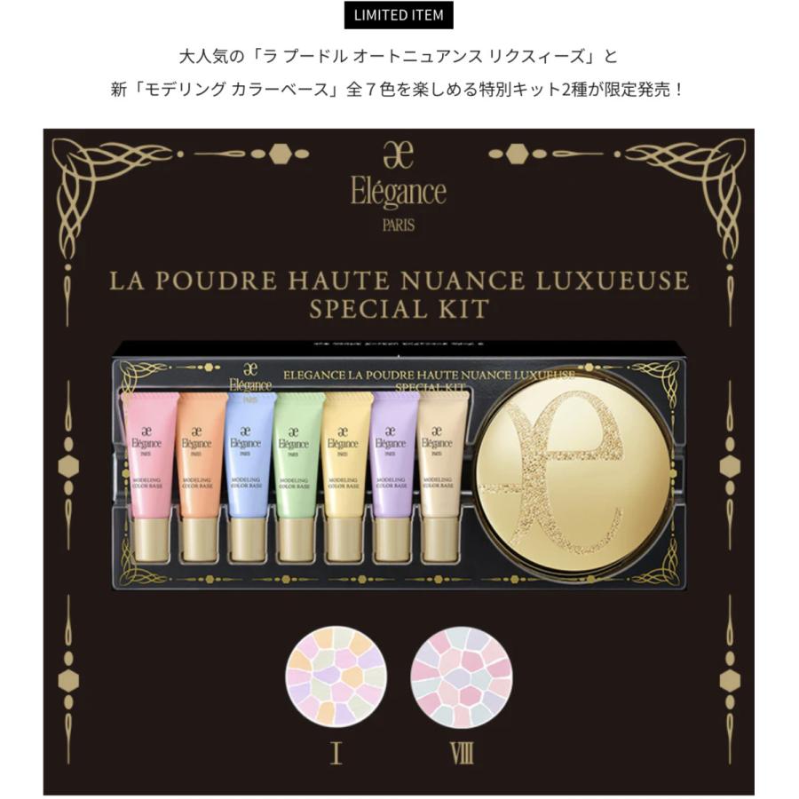 ELEGANCE（エレガンス） 数量限定発売 ラ プードル オートニュアンス