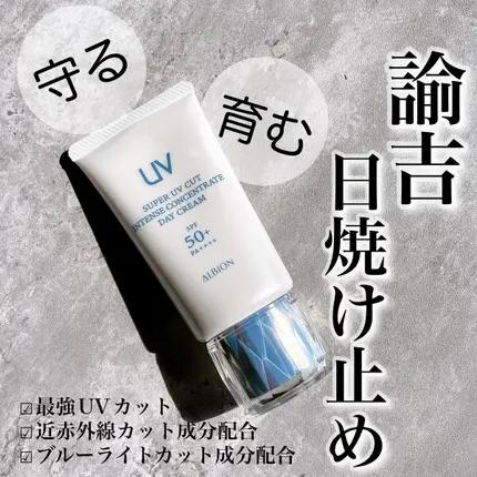 ALBION（アルビオン） 国内正規品 スーパー UV カット インテンス