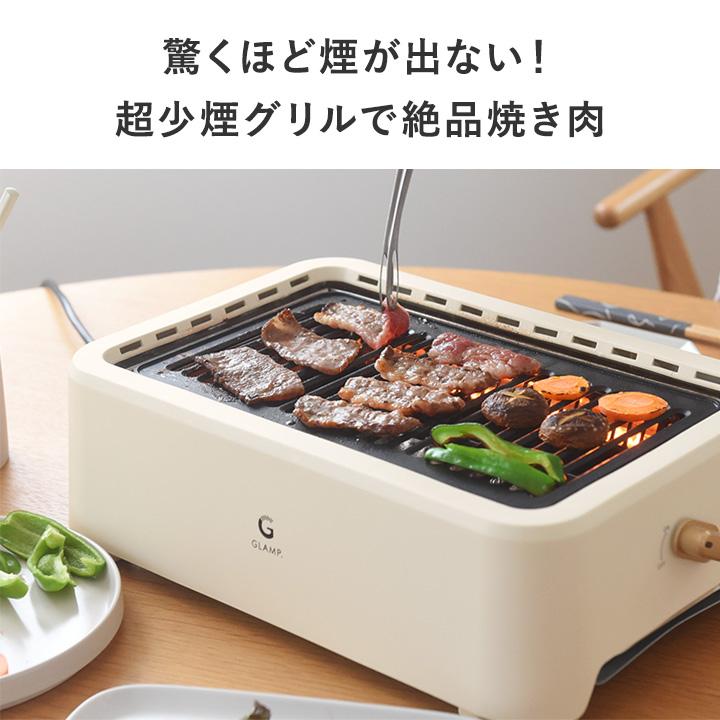 P10倍！GLAMP． 超少煙グリル／グランプ【送料無料】 : アンジェ