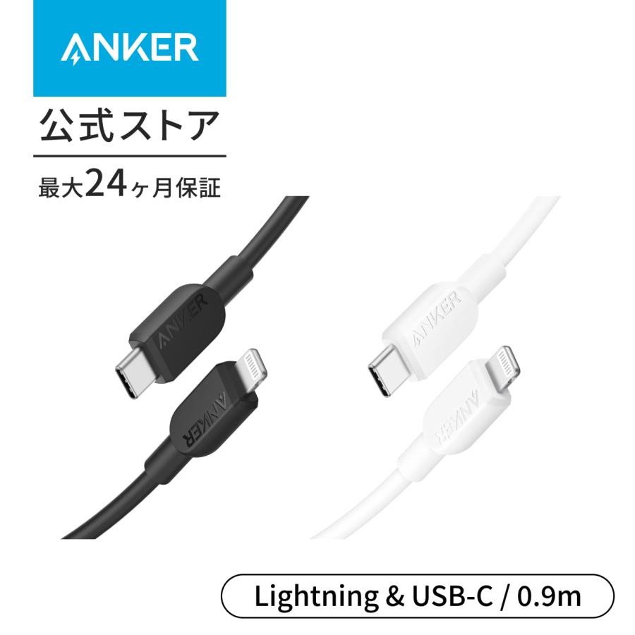 Anker（アンカー） Anker 310 USB-C & ライトニング ケーブル MFi認証