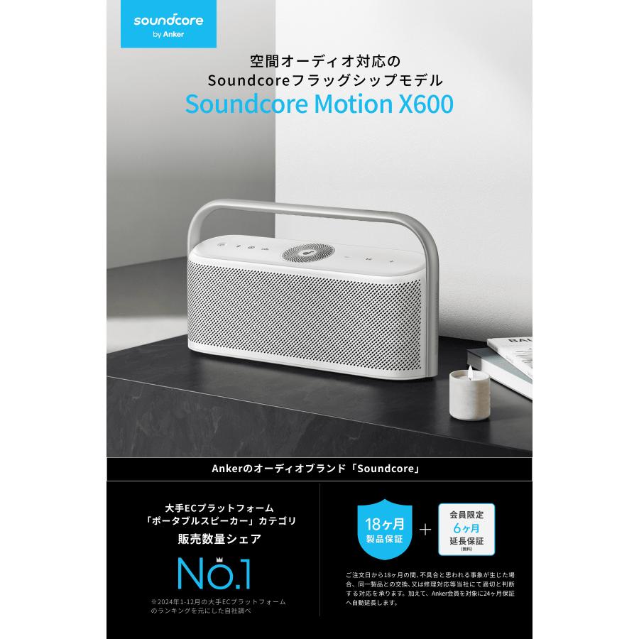 Soundcore（Anker） Anker Soundcore Motion X600 Bluetoothスピーカー