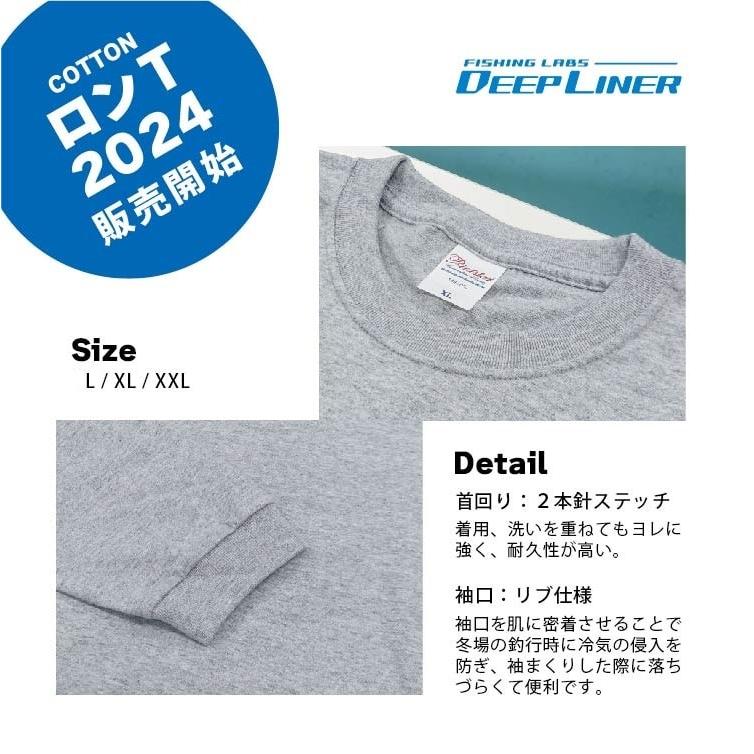 DEEPLINER（ディープライナー） ロングスリーブTシャツ 2024年限定