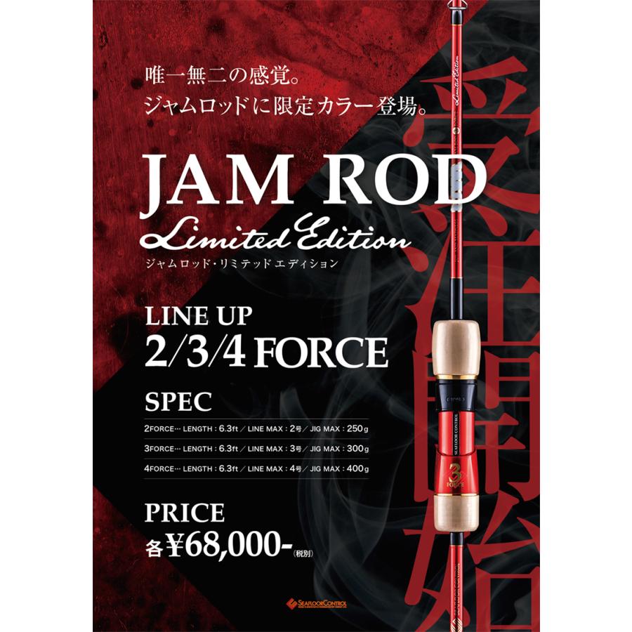 SEAFLOORCONTROL（シーフロアコントロール） JAMロッド リミテッド