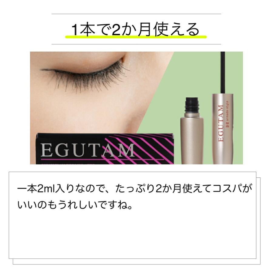エグータム まつげ美容液 EGUTAM 2ml アルマダスタイル armada-style