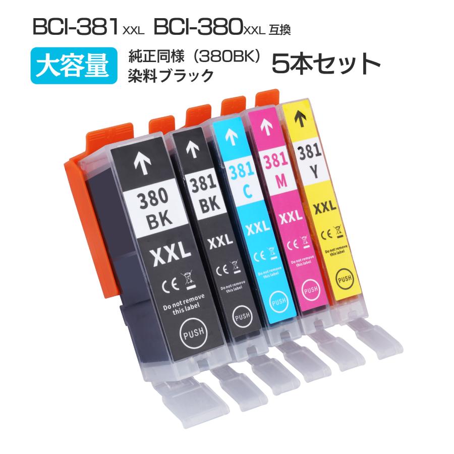 canon インクカートリッジ 5色セット 互換 BCI-381 BCI-380 XXL PIXUS