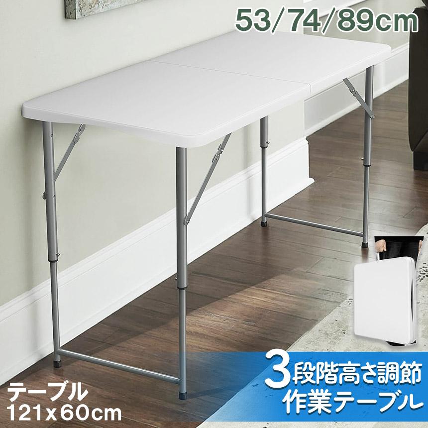 爆買 ワークテーブル 作業台 作業テーブル 高さ3段階 折りたたみ式 幅