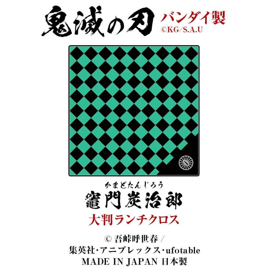 鬼滅の刃 大判ランチクロス 全7種類 ランチョンマット ナフキン