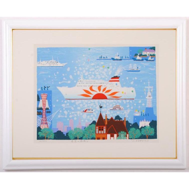 兵庫県神戸市 絵画 海 風景画 版画 シルクスクリーン 吉岡浩太郎