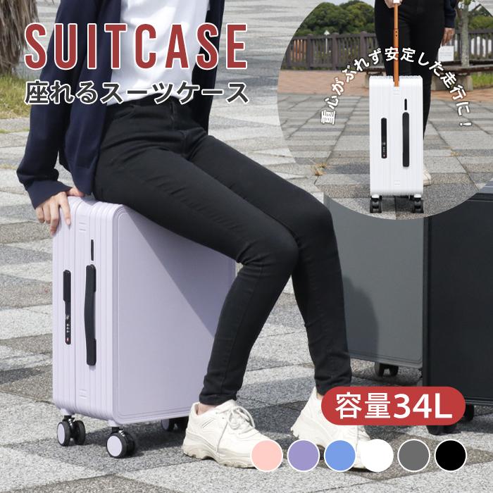 スーツケース 乗れる 座れる 34L 機内持込 TSAロック付 充電ポート