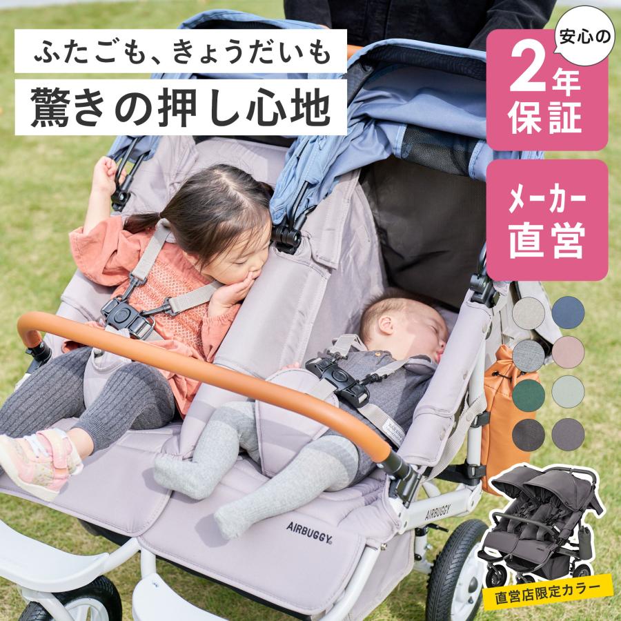 AIRBUGGY（エアバギー） 【公式】エアバギー ココダブル EX フロム