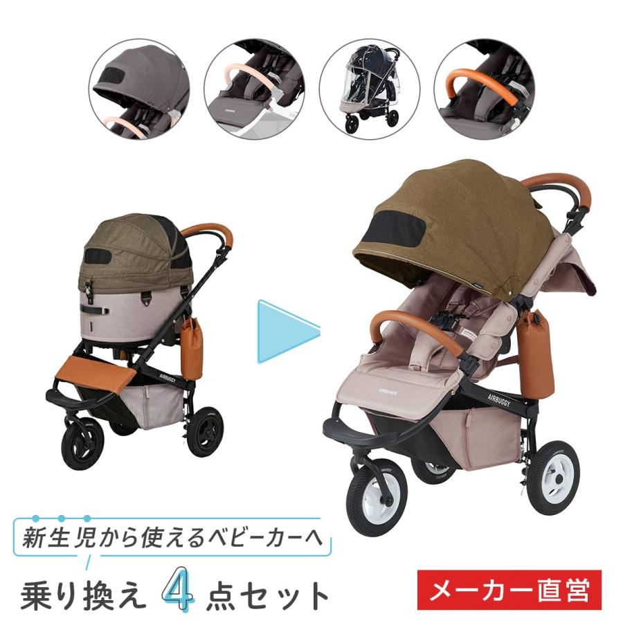 COCO 【公式】エアバギー ココブレーキEX フロムバース 乗り換え4点