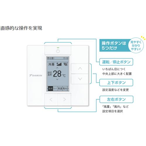 ダイキン（DAIKIN） BRC1G3(W) 業務用エアコン用ワイヤードリモコン