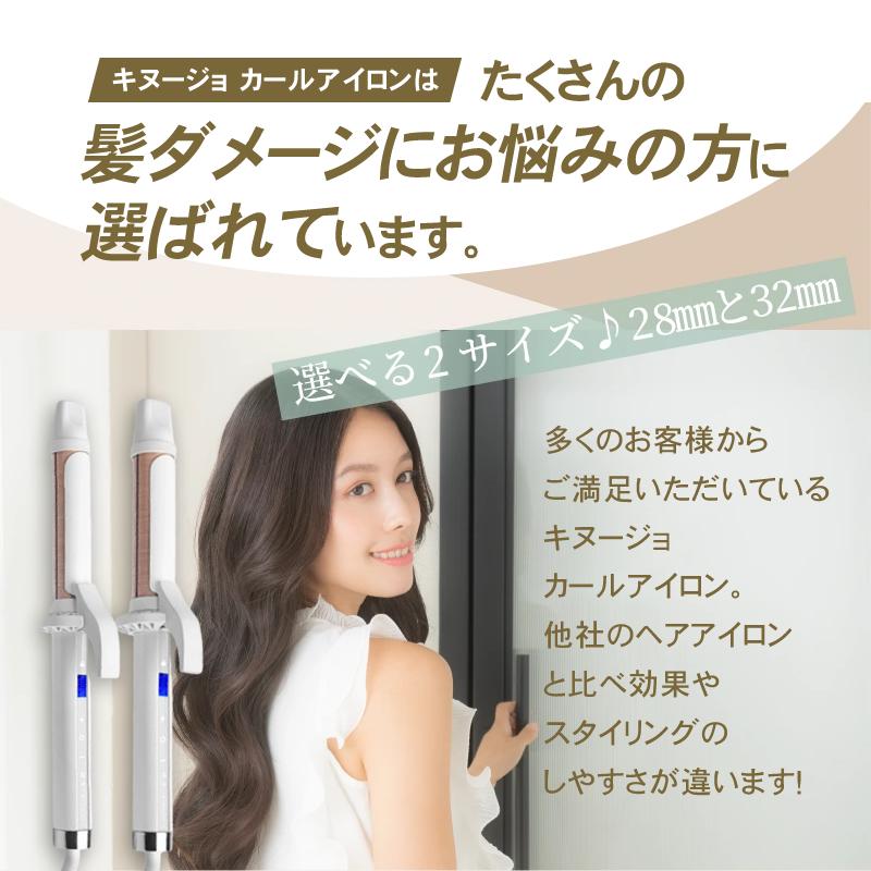 KINUJO（絹女） キヌージョ カールアイロン ヘアアイロン コテ KC028