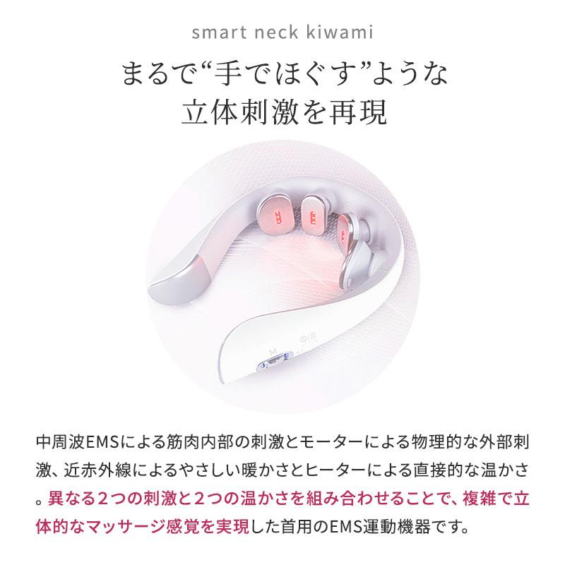 スマートネック 極 HL-SK53 エビデン 首用 EMS 温熱 音波振動 LED 中
