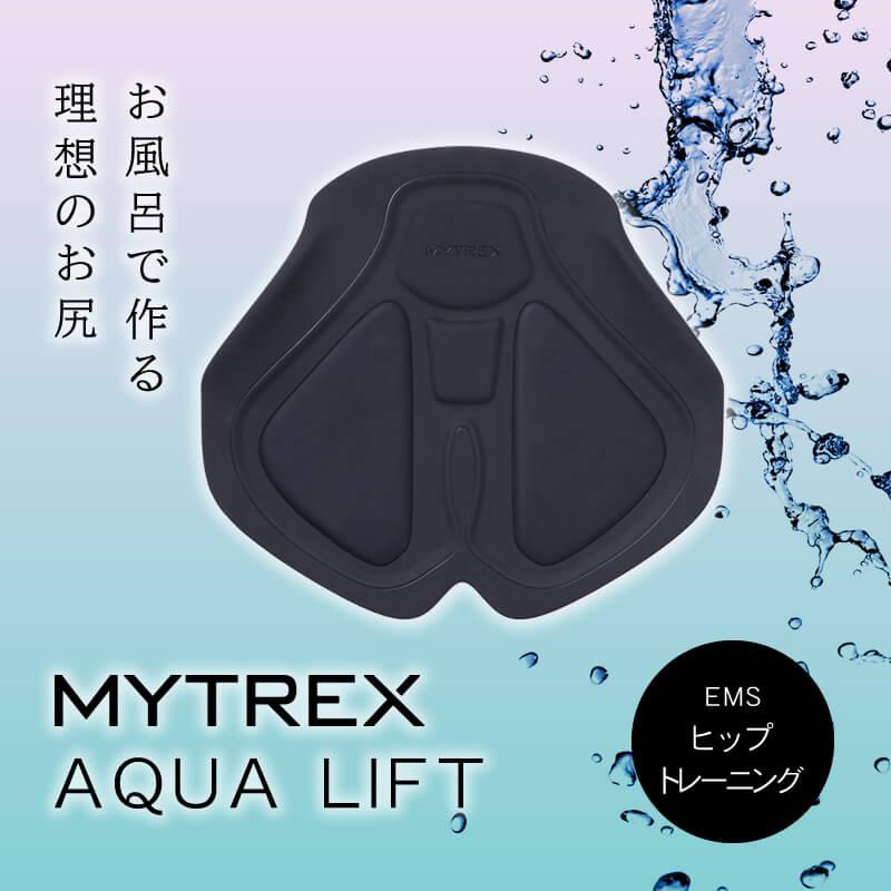 MYTREX（マイトレックス） アクアリフト バス バスタイム ホット