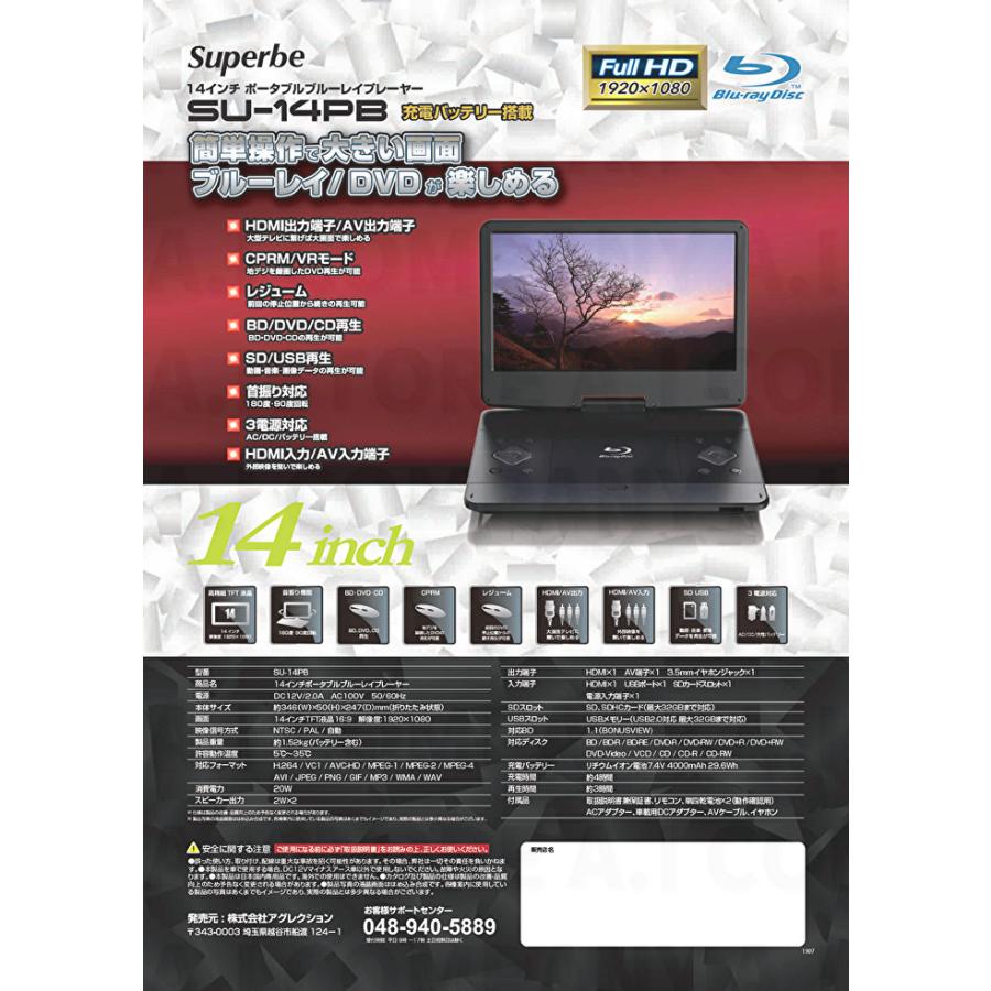 アグレクション 14インチ ポータブルブルーレイ ディスクプレーヤー SU