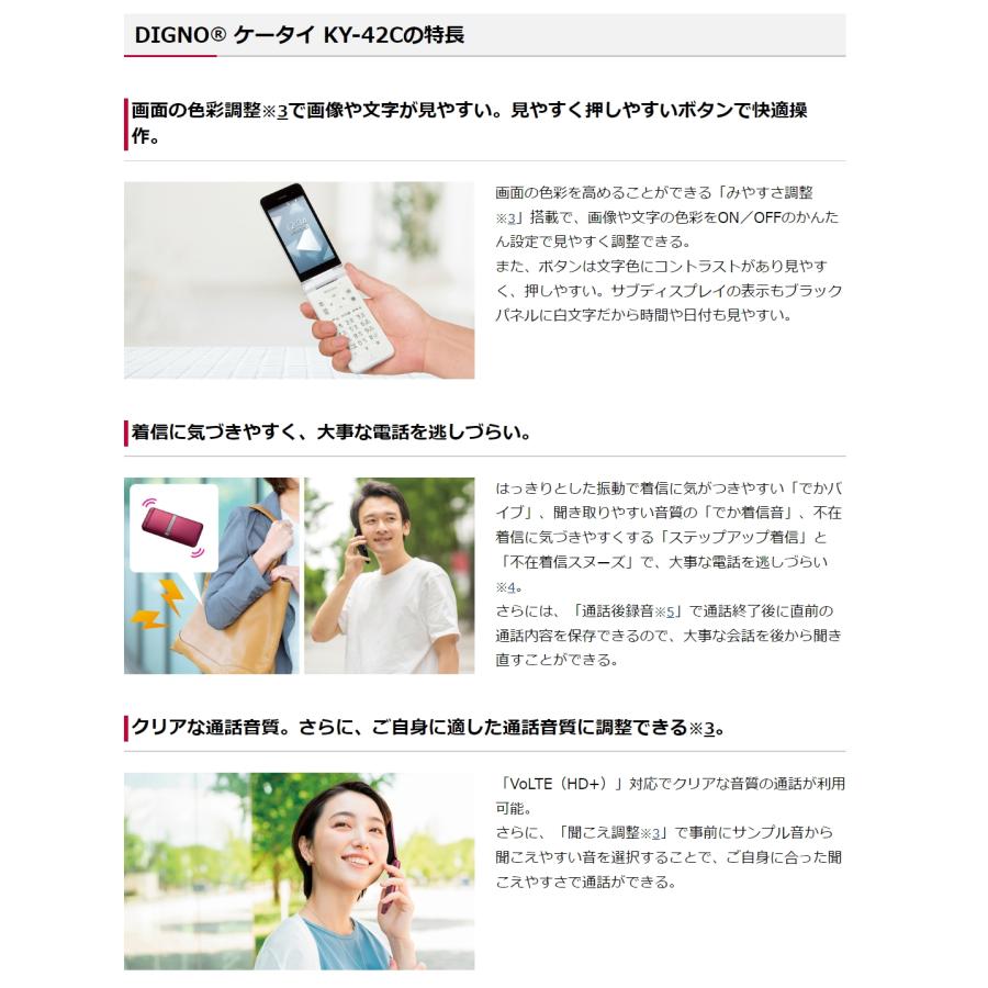 DIGNO KY-42C ケータイ [レッド] ガラホ 未使用品 白ロム : アキモバ