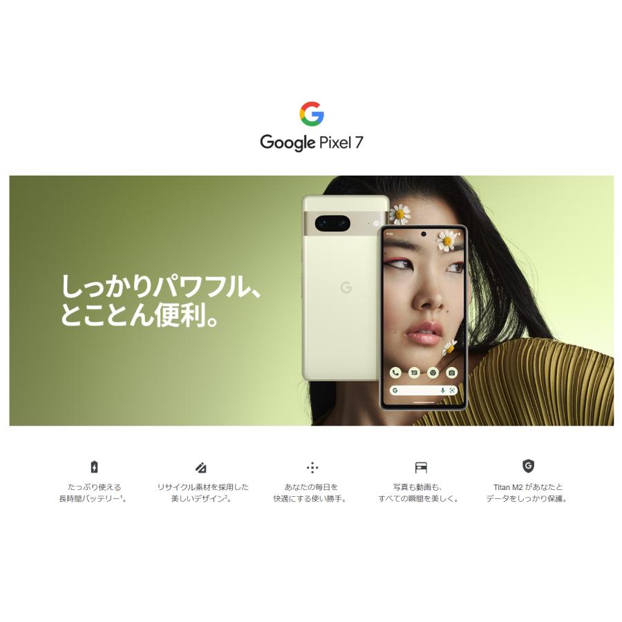 Google（グーグル） SIMフリー Google Pixel 7 128GB レモングラス