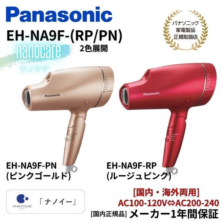 ナノケア パナソニック Panasonic ヘアドライヤー 国内 海外両用 EH
