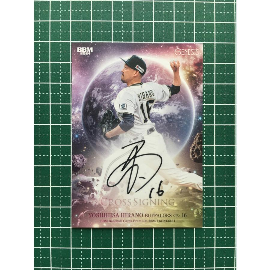 ☆BBM 2024 GENESIS 平野佳寿［オリックス・バファローズ］クロス直筆