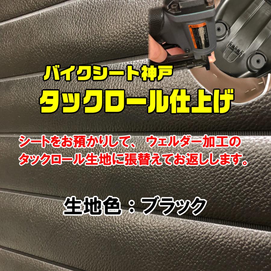 張替え工賃・返却送料込】 SR400 (3HT) シート/カバー/生地/表皮： 黒