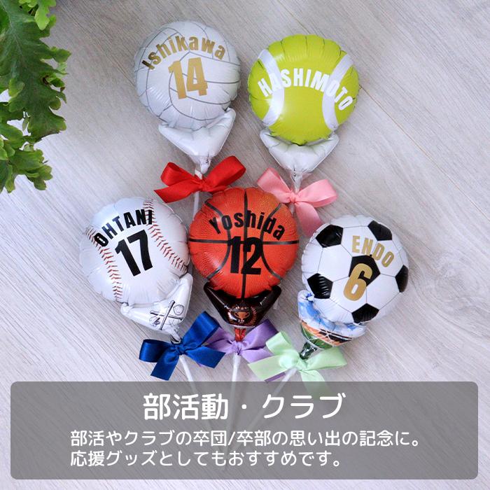 名入れ＆背番号入り ピコスポーツバルーンスティック 卒部 退団 卒業式