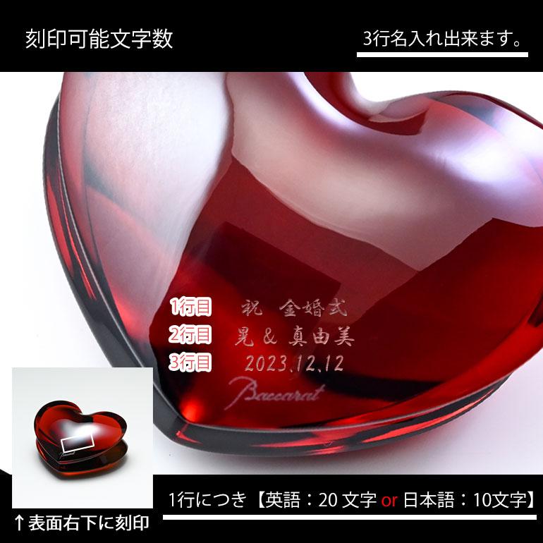 バカラ（Baccarat） ザンザンハート ZINZIN レッド クリスタル