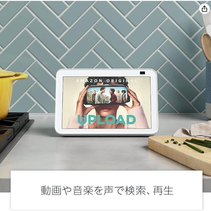 Echo Show 8 エコーショー8 第2世代 HD スマートディスプレイ with