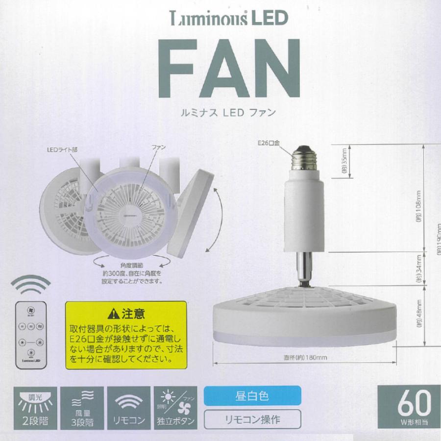 Luminous ルミナス LEDファン ALLS61NWH : アリスモールYahoo!店