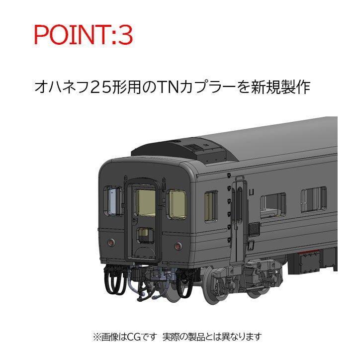 トミックス 【即納 送料無料】 98802 TOMIX 24系25-100形特急寝台客車