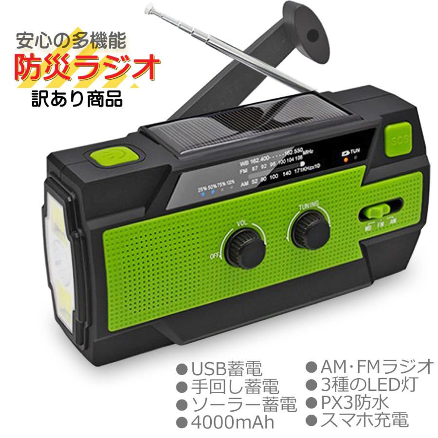 訳あり 防災 ラジオ 多機能 防災グッズ 手回し ソーラー USB充電